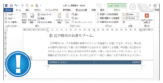 Excelでヘッダー・フッターに画像を入れると重なる問題の解決方法 ヘッダーに文字が被る原因は?