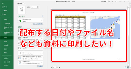 Excelでヘッダー・フッターに画像を入れると重なる問題の解決方法 エクセルのヘッダーとフッターを連動させない方法はありますか?