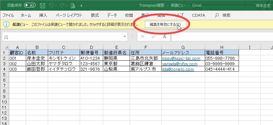 エクセルで保護ビューでファイルを開けない時はどうすればいいですか？