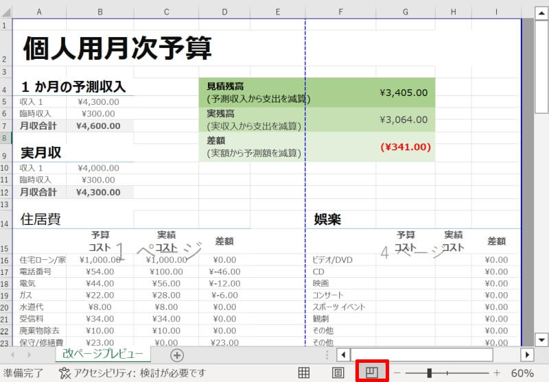 Excelで印刷の点線を消すにはどうすればいいですか？