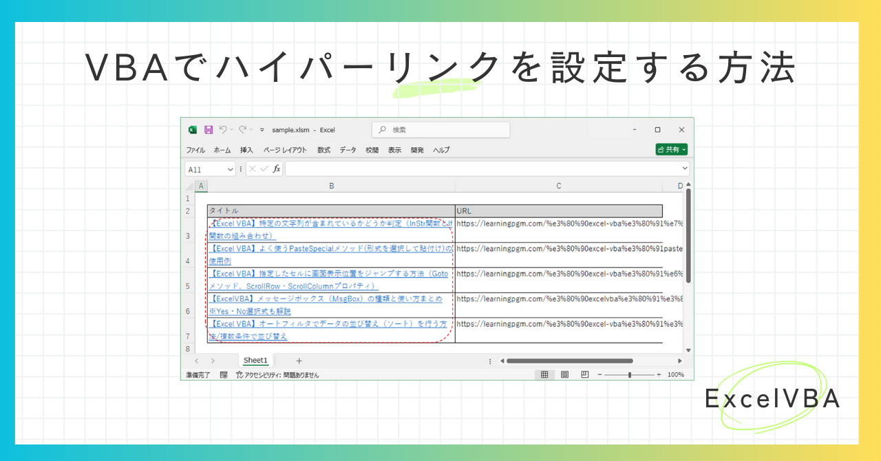 VBAマクロを用いた高度な制御