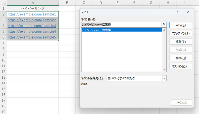VBAマクロによる完全自動化