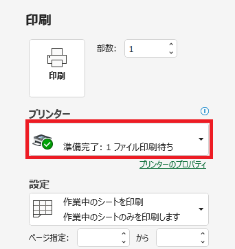 Excelで「印刷中」のまま止まって動かない時のジョブ削除方法 根本原因の特定と予防策