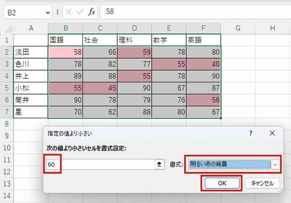 エクセルで数値が違う場合色を付けたいのですが？