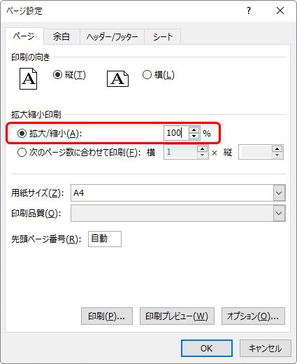 Excelの改ページをリセットするには？