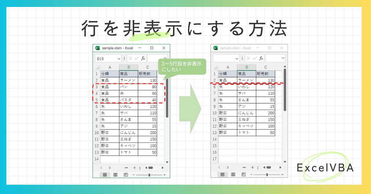 Excelで隠しデータ(非表示行・列)を印刷しない設定方法 マクロ(VBA)を用いた高度な制御