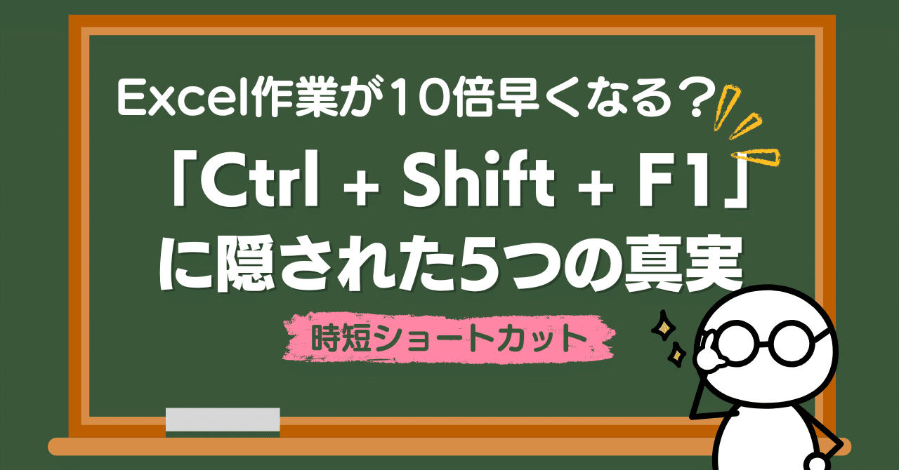 ExcelでCtrl+Shift+F1を押すとどうなる？