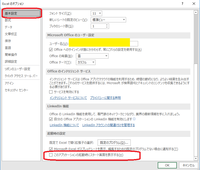Excel起動時に特定のファイルを開くには？