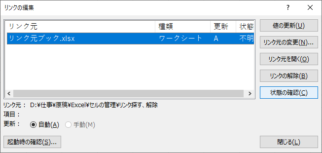 リンクの解除：単体削除と一括処理