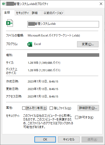 マクロのセキュリティ設定を一時的に変更する