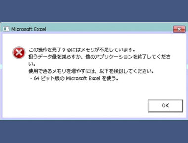ファイル自体の最適化と修復