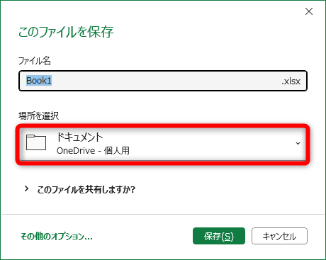 エクセルで名前を付けて保存を自動でするには？
