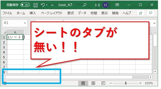 Excelのタブが表示されない場合どうすればいいですか？