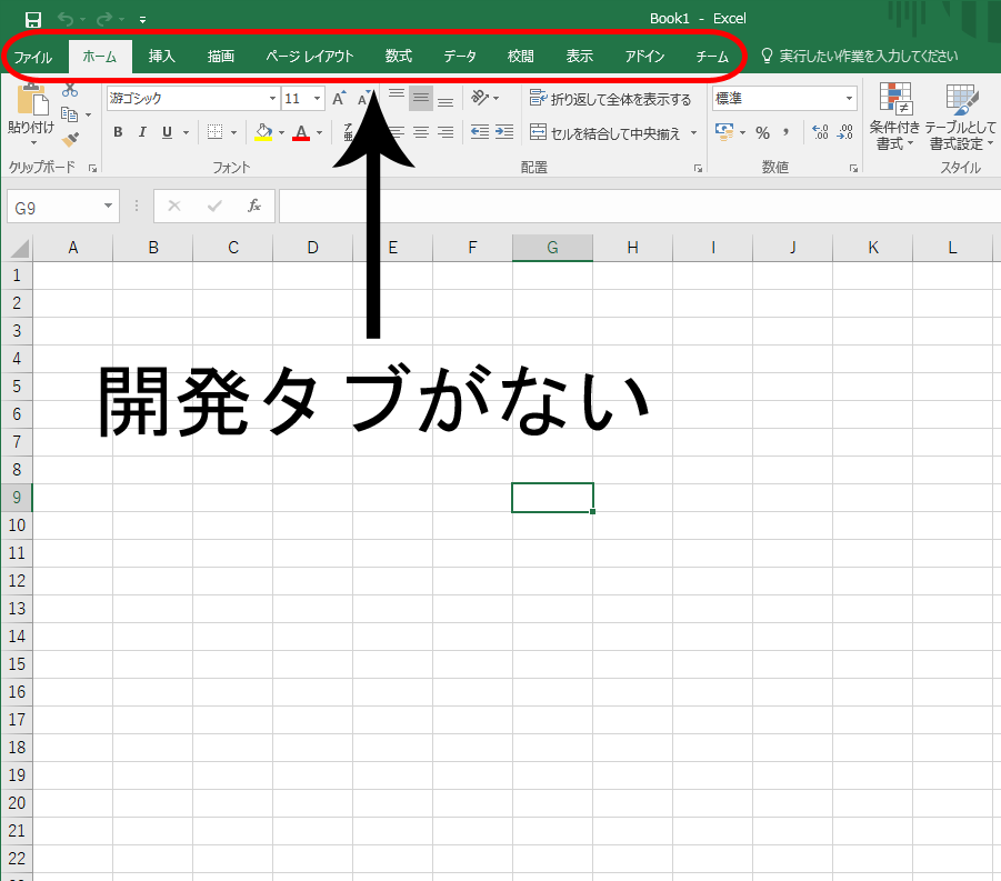 開発者タブがないのですが？
