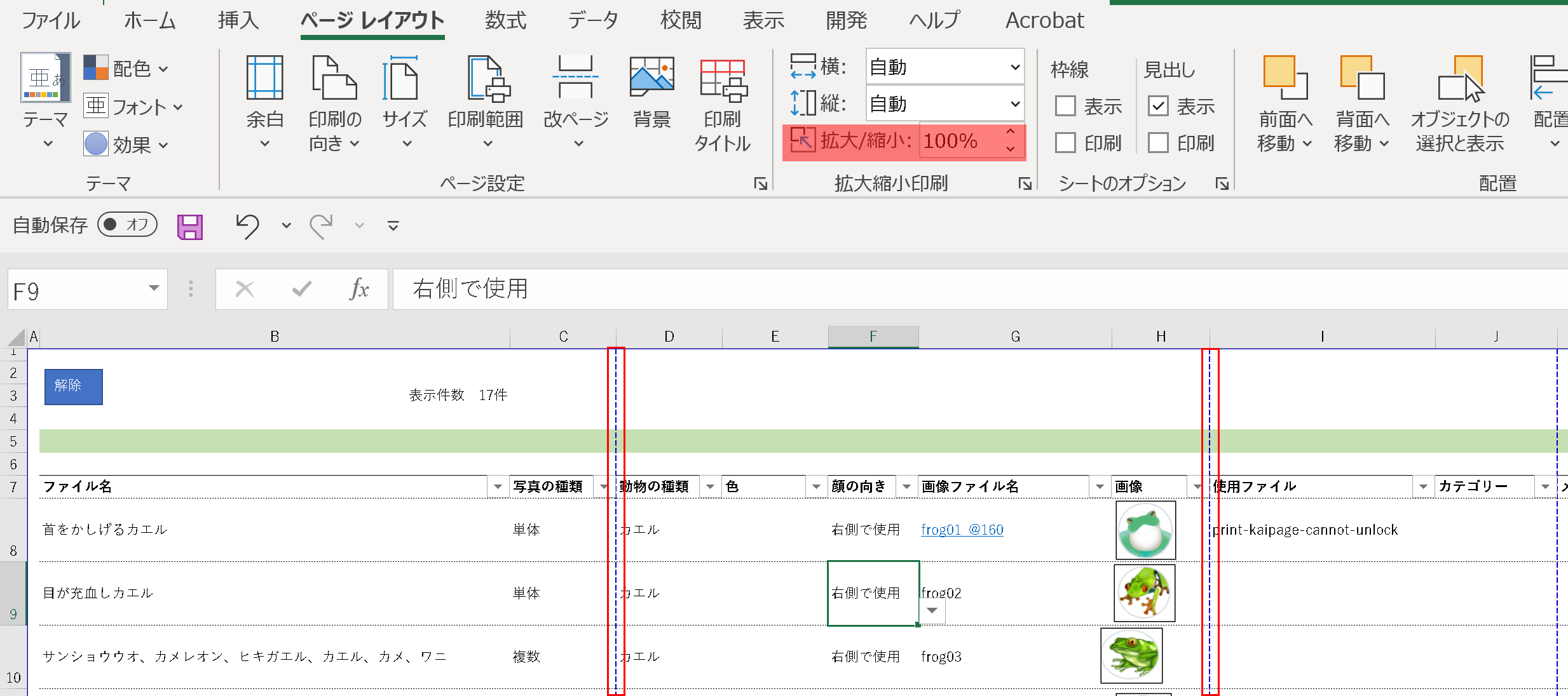 Excelで改ページの解除ができないのですが？