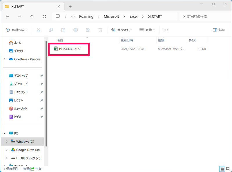 保存場所のカスタマイズとトラブルシューティング