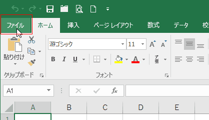 Excelのクイックアクセスツールバーを消す方法は？