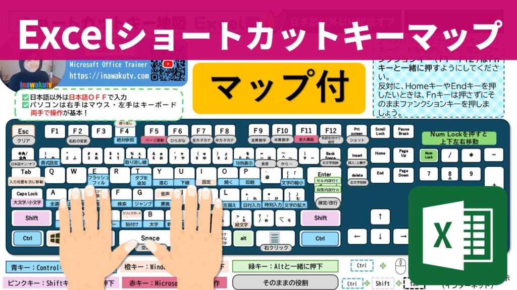 Excelのショートカットキーが別のソフトと競合して動かない時の対処法 Excelで別セッションで開くショートカットキーは?