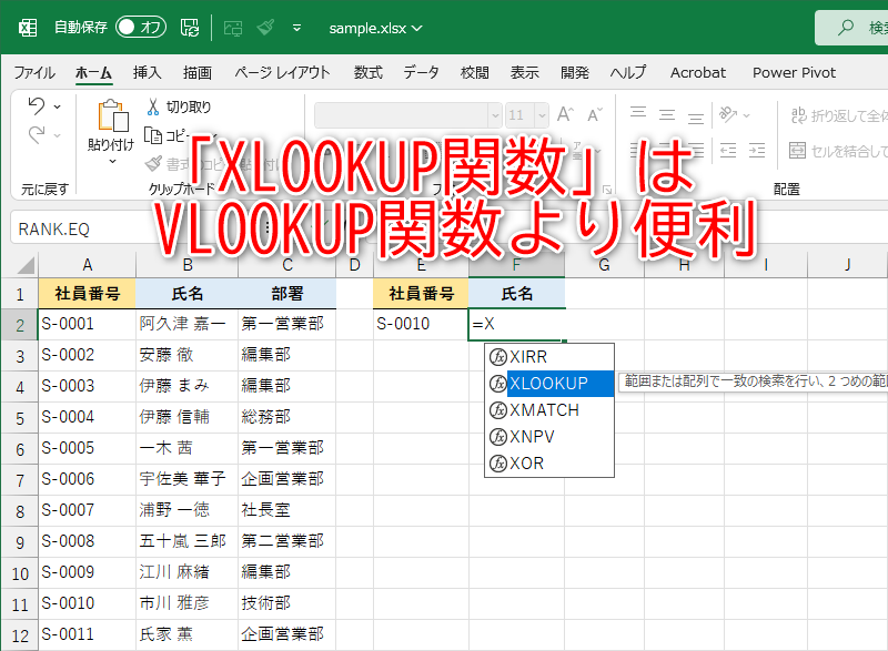 ExcelのvlookupとXlookupの違いは何ですか？