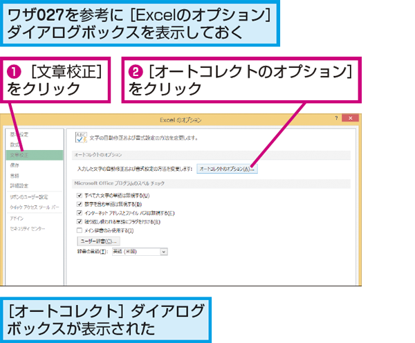 Excelのオートコレクト機能とは？
