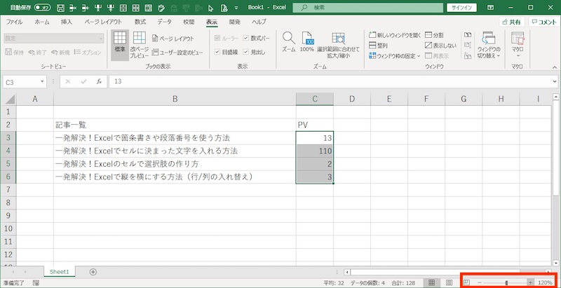 エクセルのステータスバーに平均が出ないのですが？