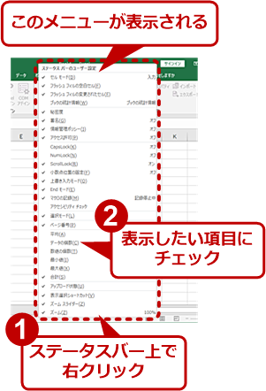 ステータスバーに合計を表示するには？