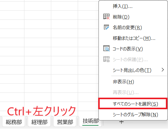 エクセルのシートの見出しの色を一括で変更するには？
