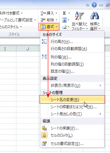 Excelのシート名の色を変更するには？