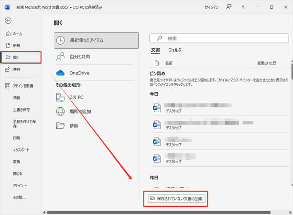 高度な設定による恒久的な防止策