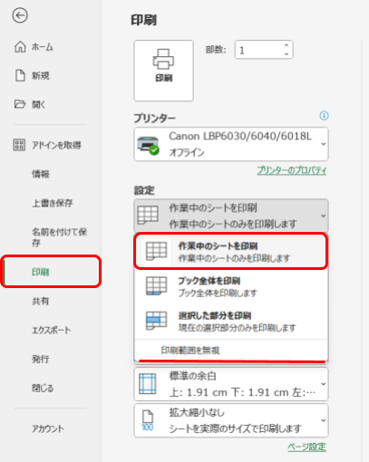 Excelで特定のシートだけ印刷できないトラブルの解決方法 Excelで印刷禁止を解除するには?