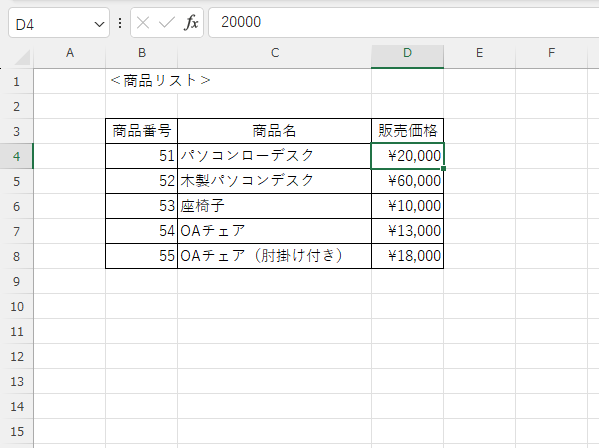 Excelで通貨記号の書式設定は？