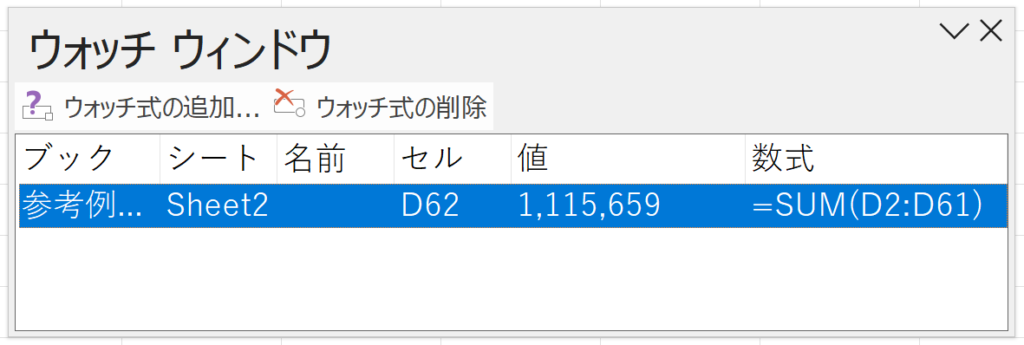 Excelの「ウォッチウィンドウ」で離れたセルの値を監視する方法 類似機能との比較と選択基準