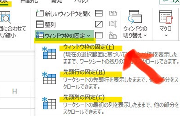 エクセルでウィンドウ枠の固定を解除できません。どうすればいいですか？