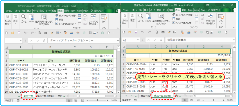 単一ブック内でのシート比較テクニック