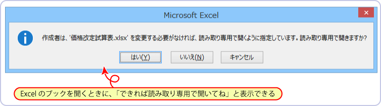Excelで「読み取り専用を推奨します」というメッセージを消す方法 ステップバイステップで行う根本的な修正