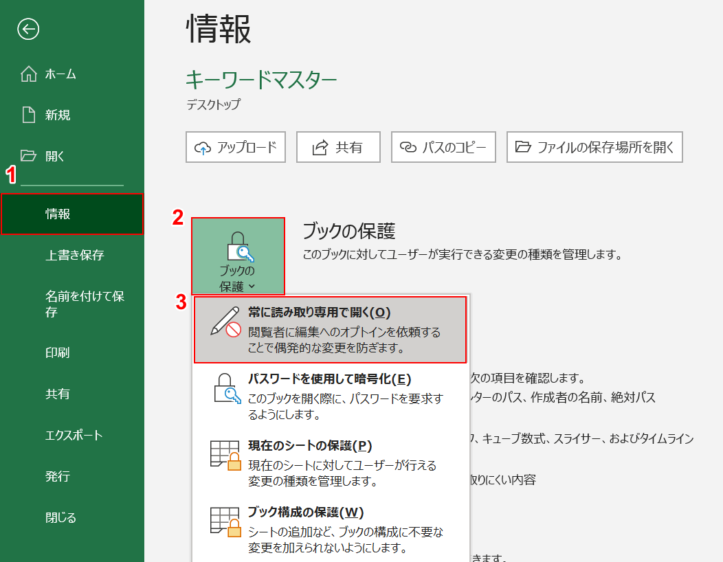 Excelの読み取り専用ブックを解除できません。どうすればいいですか？