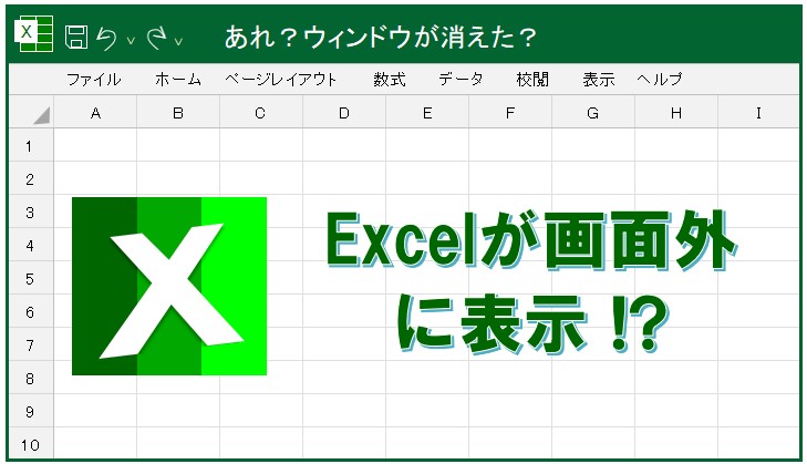Excelで「全画面表示」から元の画面に戻れなくなった時の対処法 マウス操作が可能な場合の対処法