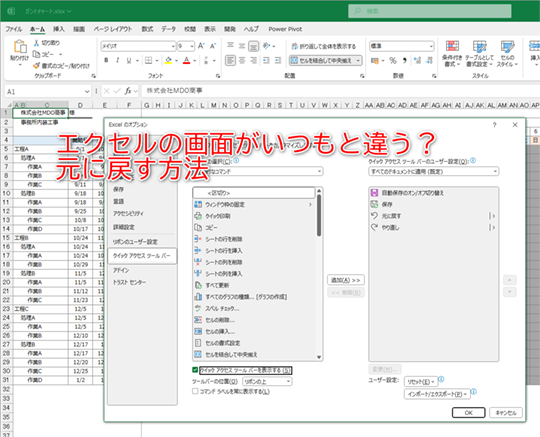 Excelで「全画面表示」から元の画面に戻れなくなった時の対処法 Excelの表示を元に戻したいのですが?