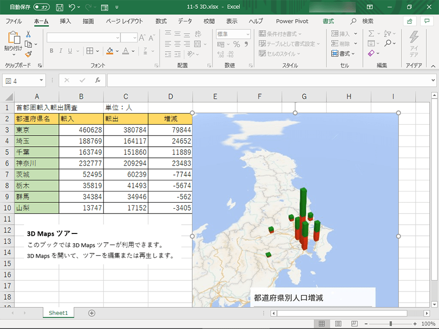エクセルに3Dマップを貼り付ける方法は？