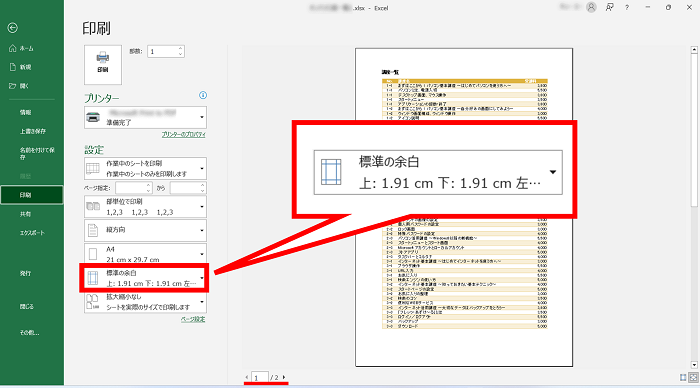 ExcelでA4用紙の余白をなくすにはどうすればいいですか？