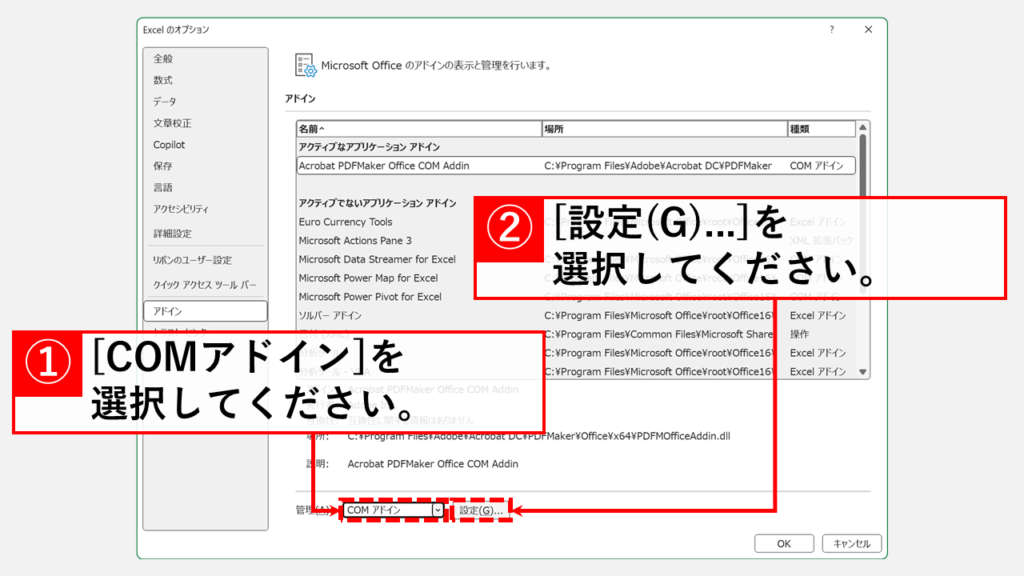 無効なアドインを有効にするにはどうすればいいですか？