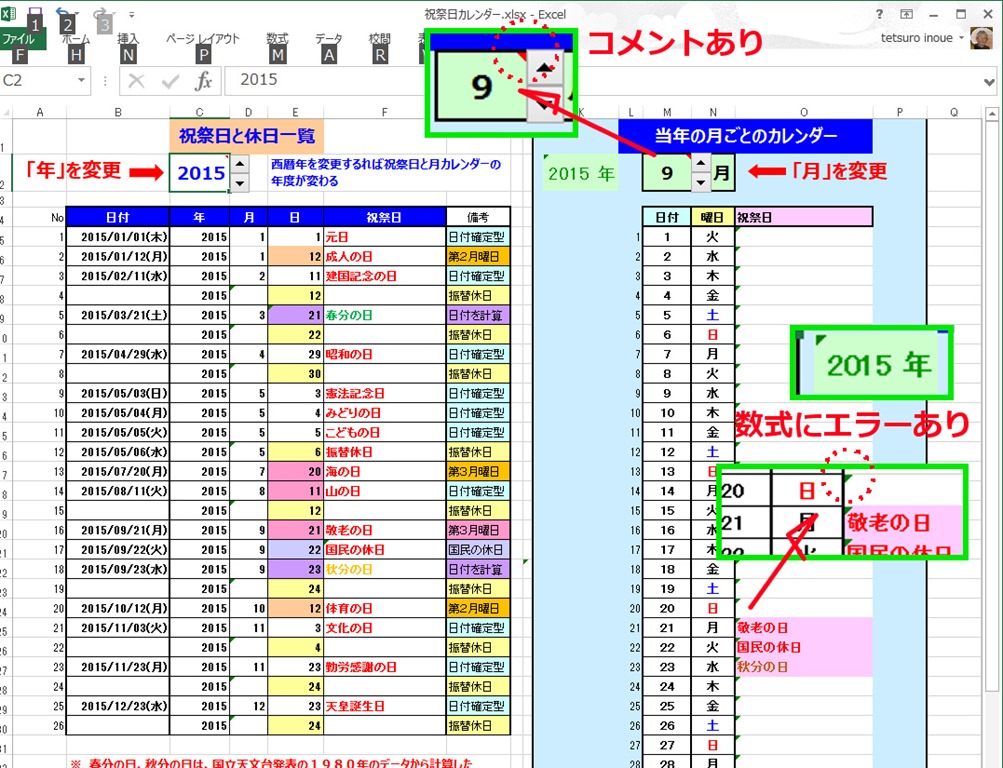 Excelのコメントの赤い三角を消す方法は？