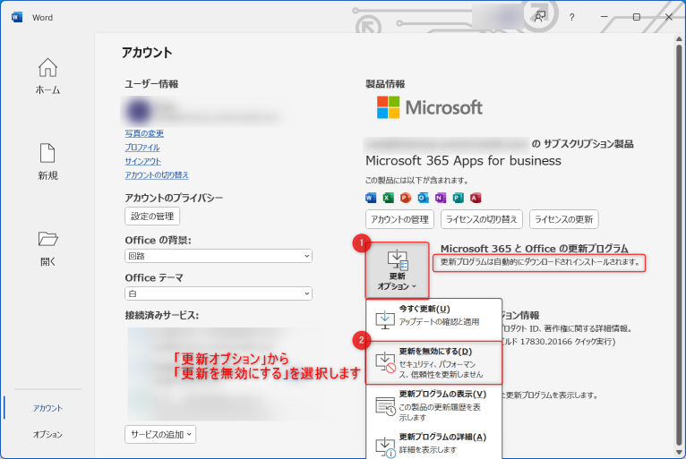 Officeの自動更新を停止するにはどうすればいいですか？