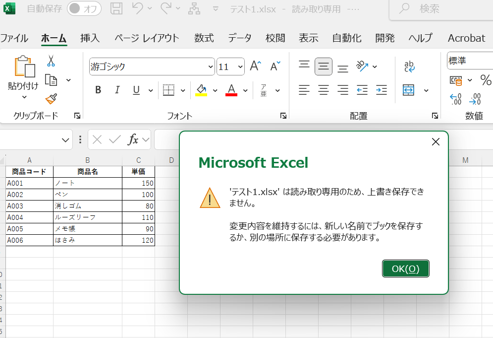 エクセルで自動保存ができない理由は何ですか？