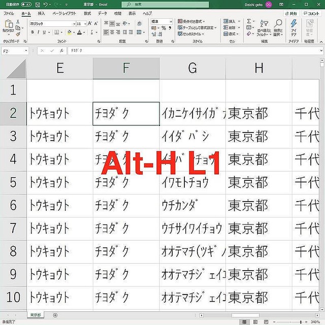 エクセルで太文字にするショートカットは？