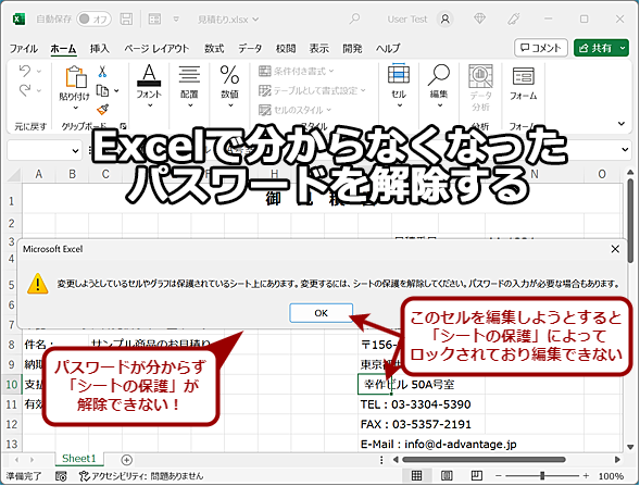 Excelでブックの保護パスワードを忘れた時の確認事項 エクセルの保護ロックを解除するにはどうすればいいですか?