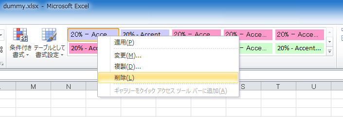Excelで不要な書式を削除するには？