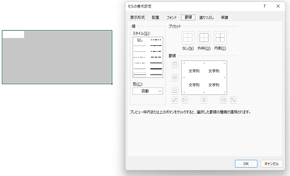 配置と罫線：表を美しく整える技術