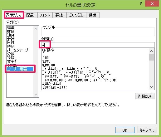 エクセルで0ではなく-を表示するにはどうすればいいですか？