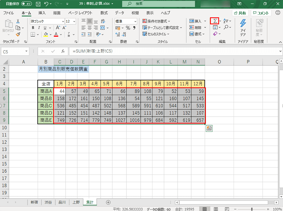 Excelで複数のシートをまたいで集計するにはどうすればいいですか？